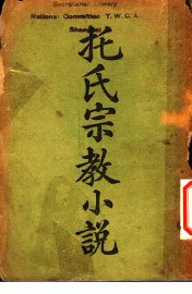 托氏宗教小说 - 封面图