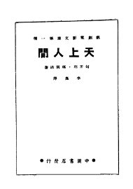 天上人间 - 封面图