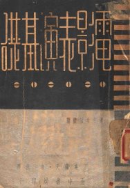 电影表演基础 - 封面图