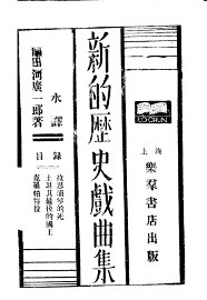 新的历史戏曲集 - 封面图