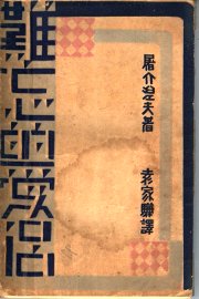 难忘的爱侣 - 封面图