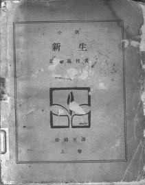 新上  上 - 封面图