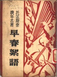 早春絮语 - 封面图