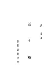 长生殿 - 封面图