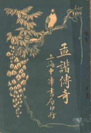 孟谐传奇 - 封面图