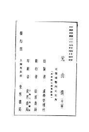 元曲选 - 封面图