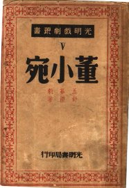 董小宛 - 封面图