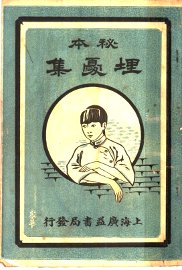 埋忧集 - 封面图