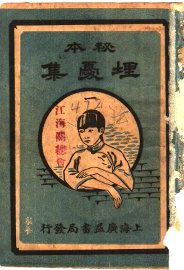 埋忧集 - 封面图