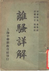 离骚详解 - 封面图