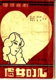 处女的心 - 封面图