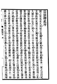 满清稗史  前函 - 封面图