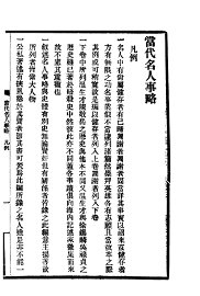 满清稗史  后函 - 封面图