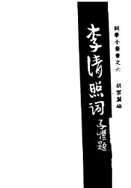 李清照词 - 封面图