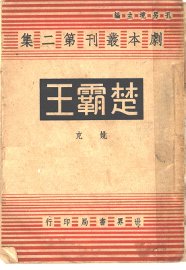 楚霸王 - 封面图