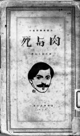 肉与死 - 封面图