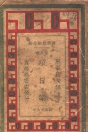 项日乐 - 封面图