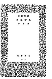 处女的心 - 封面图