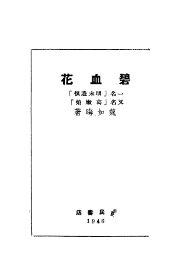 碧血花 - 封面图