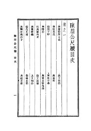 陈眉公尺牍 - 封面图