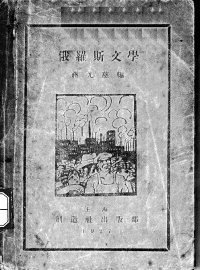 俄罗斯文学 - 封面图