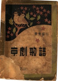 京剧歌谱  第5版 - 封面图