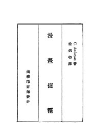 漫画捷径 - 封面图