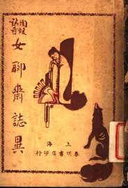 女聊斋志异 - 封面图