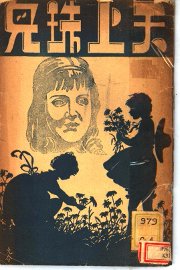 天上珠儿 - 封面图