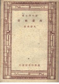 西画概要 - 封面图