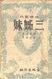 三姐妹 - 封面图