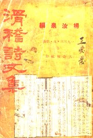 滑稽诗文集 - 封面图