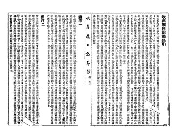 吹万楼日记节钞 - 封面图