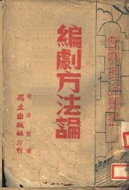 编剧方法论 - 封面图