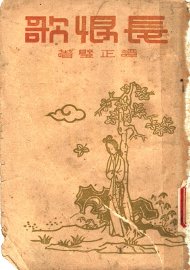 长恨歌 - 封面图