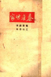 秦淮世家 - 封面图