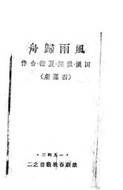 风雨归舟 - 封面图