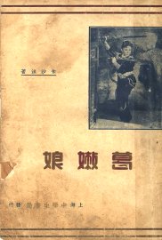 葛嫩娘 - 封面图