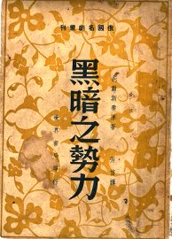 黑暗之势力 - 封面图