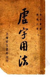 虚字用法 - 封面图