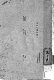 读诗札记 - 封面图