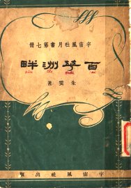 百花洲畔 - 封面图