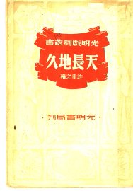 天长地久  全1册 - 封面图