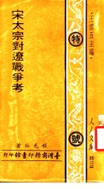 宋太宗对辽战争考 - 封面图