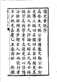 读史笔记 上 - 封面图