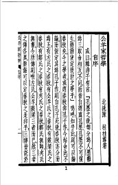 公羊家哲学  全 - 封面图