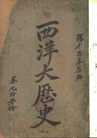 西洋大历史 - 封面图