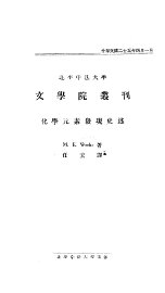 化学元素发现史述 - 封面图