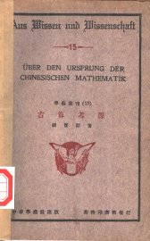 古算考源 - 封面图