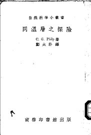 同温层之探险 - 封面图